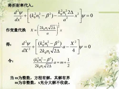 光波导理论教学课件4.2