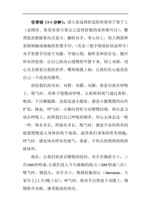 瑜伽引导词