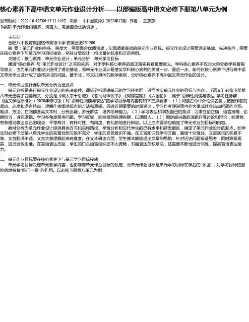核心素养下高中语文单元作业设计分析——以部编版高中语文必修下册第八单元为例