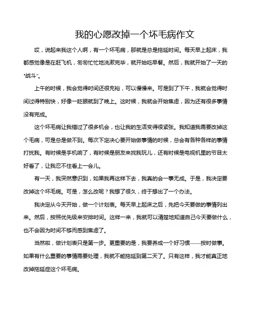 我的心愿改掉一个坏毛病作文