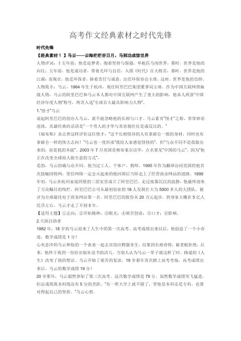 高考作文经典素材之时代先锋