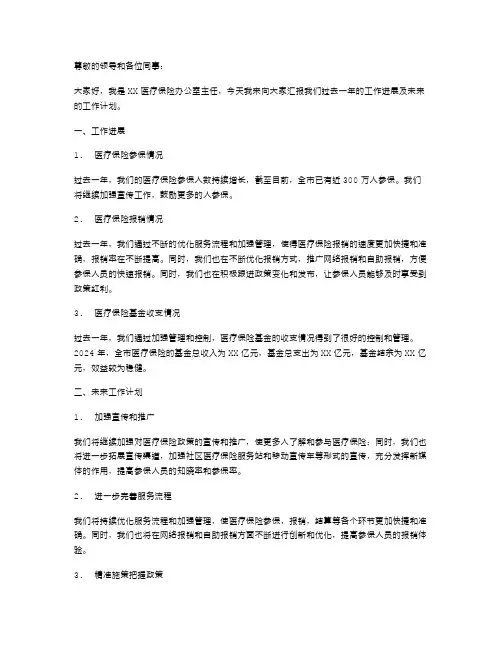 医保办主任述职报告