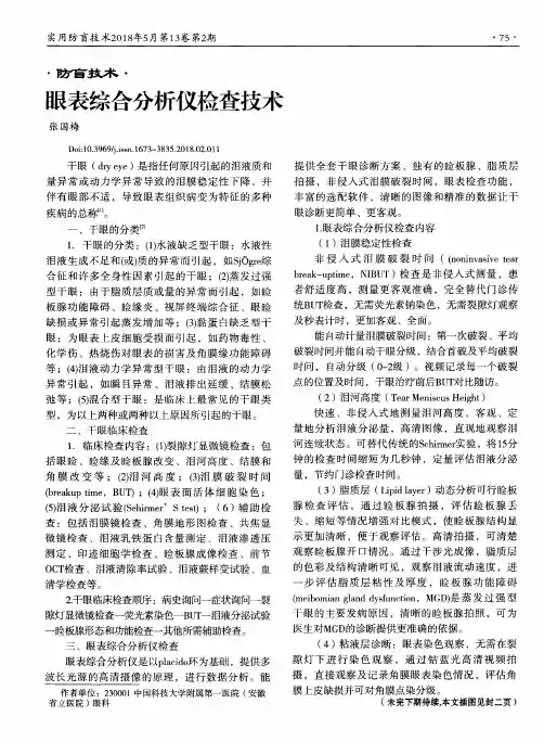 眼表综合分析仪检查技术