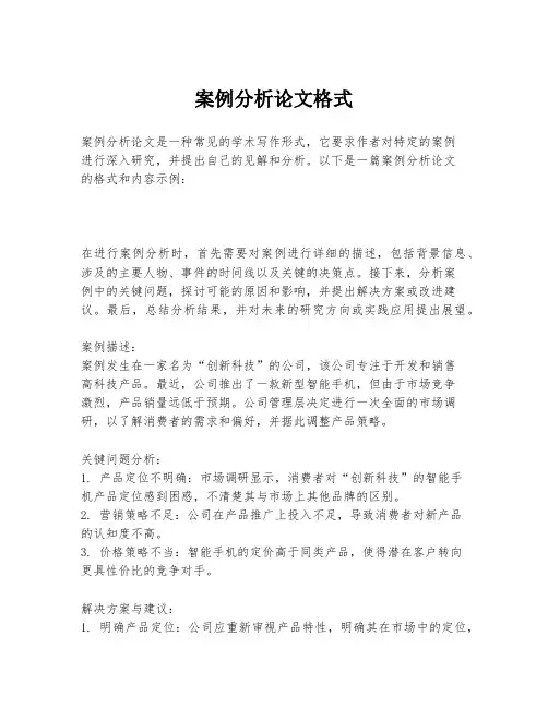 案例分析论文格式