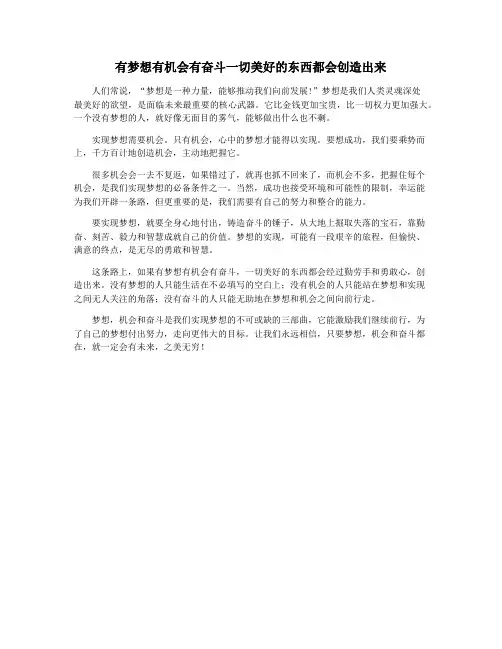 有梦想有机会有奋斗一切美好的东西都会创造出来