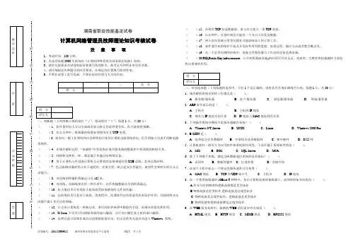 计算机网络管理员技师理论试卷