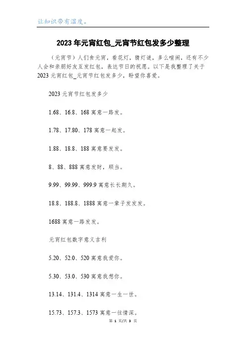 2023年元宵红包_元宵节红包发多少整理