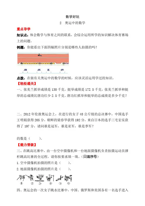 北师大四年级数学下册数学好玩2  奥运中的数学试题(附答案)