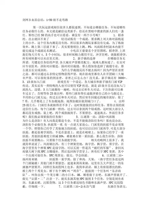 剑网3血泪总结：1-50级不走弯路