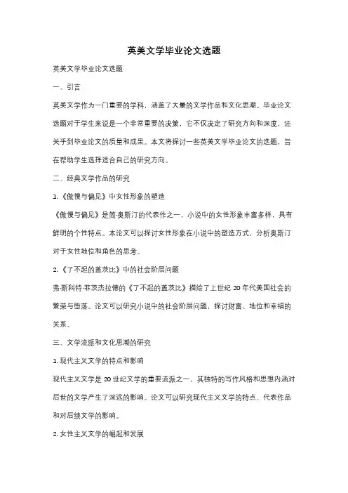 英美文学毕业论文选题