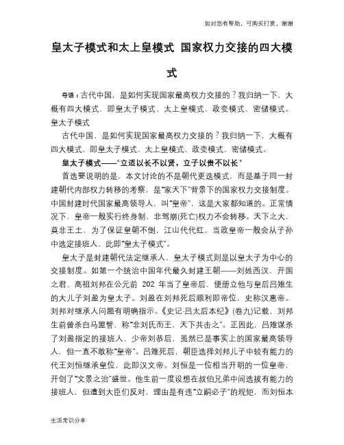 历史趣谈皇太子模式和太上皇模式 国家权力交接的四大模式