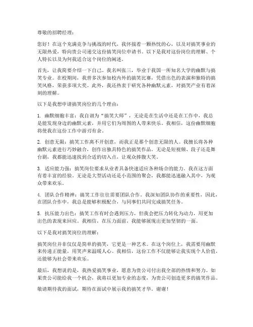 搞笑岗位申请书