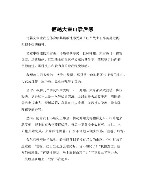 翻越大雪山读后感