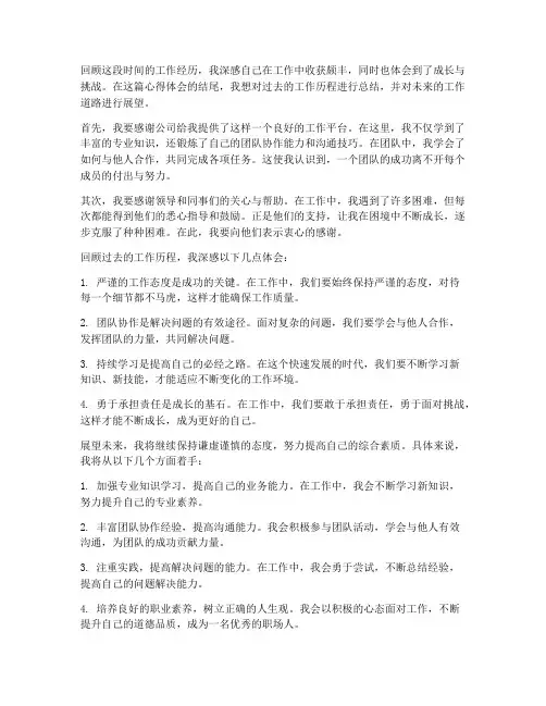 工作心得体会范文结尾