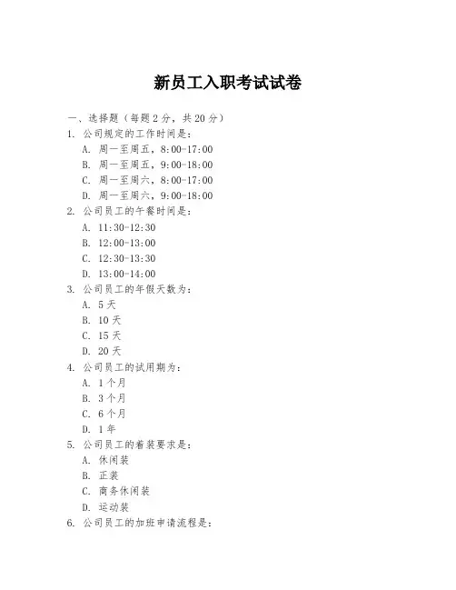 新员工入职考试试卷