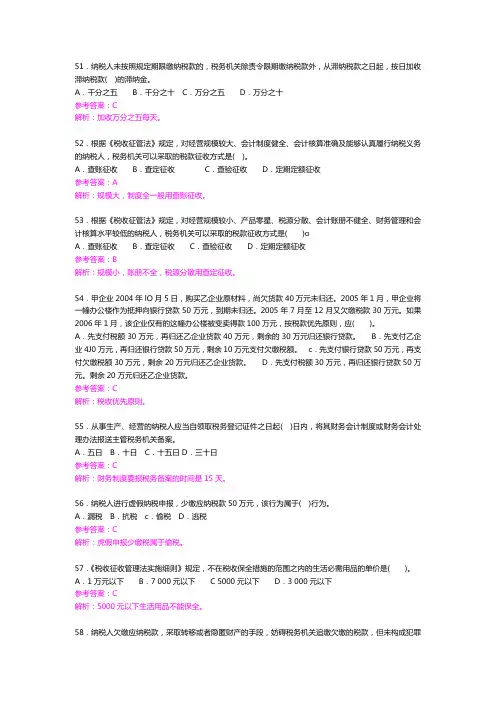《财经法规与会计职业道德》题库：第三章 税收征收管理法律制度(单选3)
