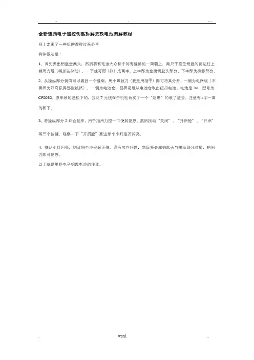 全新速腾电子遥控钥匙拆解