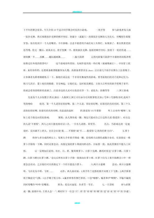 适合同学聚会时玩的19个小游戏56619