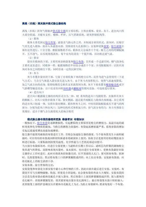 清灰脉冲袋式除尘器结构