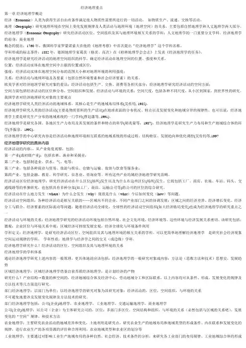 经济地理重点