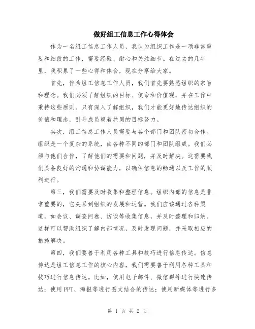 做好组工信息工作心得体会