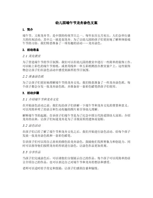 幼儿园端午节龙舟涂色文案