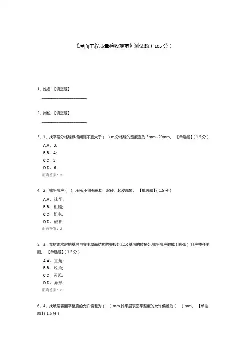 《屋面工程质量验收规范》测试题