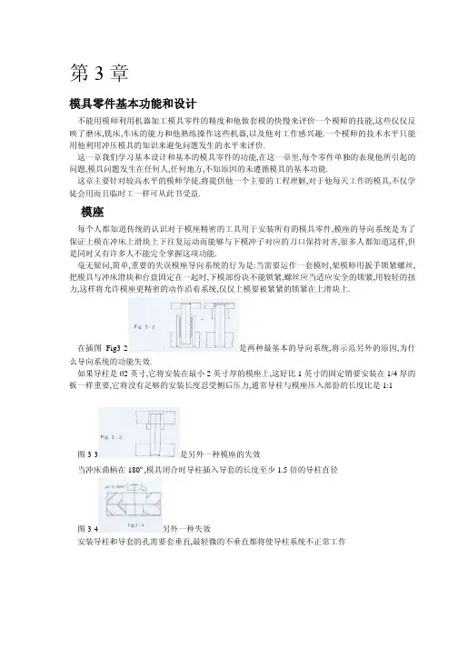 冲压模具零件基本功能和设计