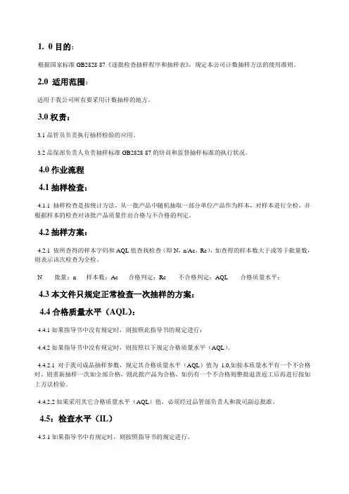 产品抽样作业指导书