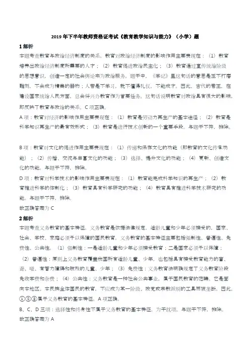 2019年下半年教师资格证考试《教育教学知识与能力》(小学)题答案及解析