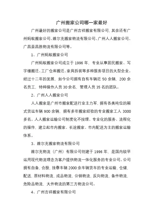 广州搬家公司哪一家最好