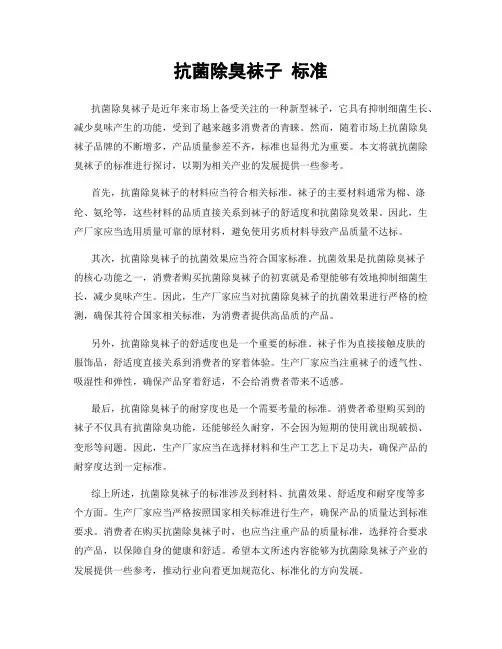 抗菌除臭袜子 标准
