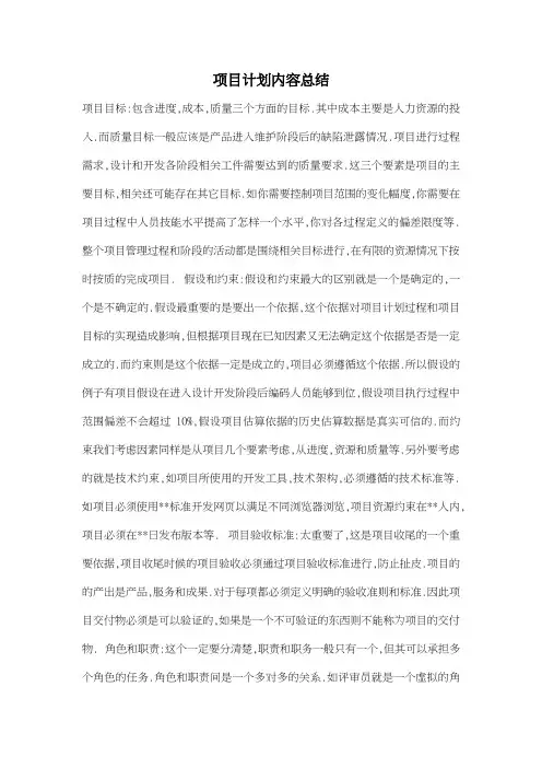 项目计划内容总结
