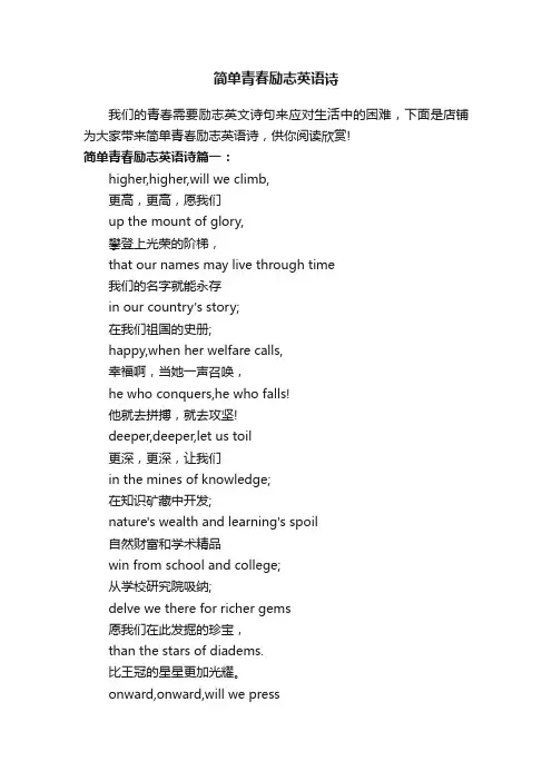 简单青春励志英语诗