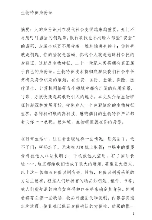 生物特征身份证