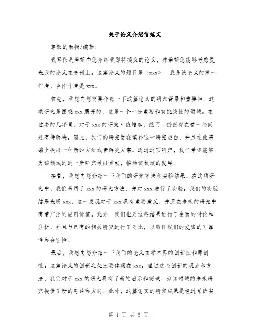 关于论文介绍信范文（三篇）