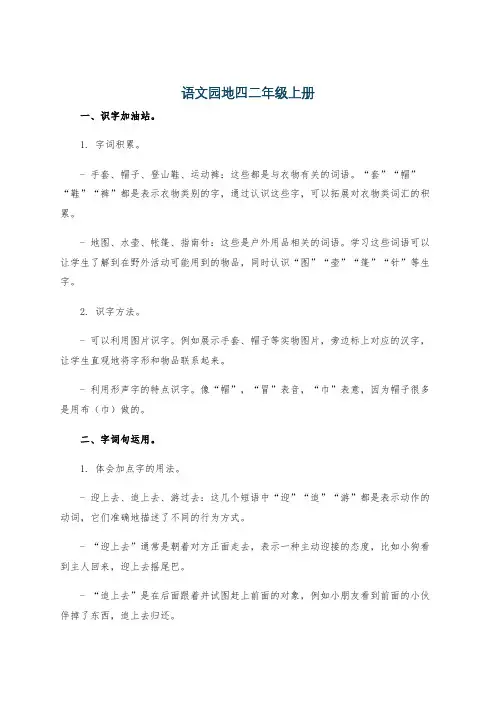 语文园地四二年级上册