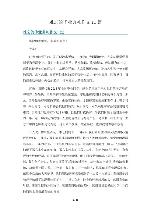难忘的毕业典礼作文11篇
