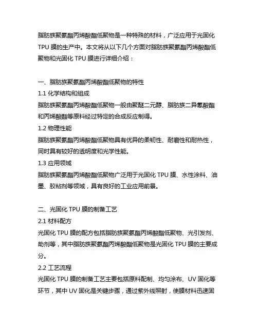 脂肪族聚氨酯丙烯酸酯低聚物 光固化tpu膜