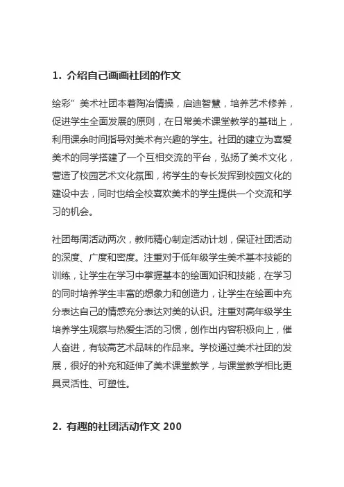 我的美术社团作文四年级400字
