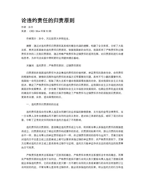 论违约责任的归责原则