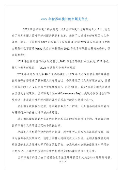 2022年世界环境日的主题是什么