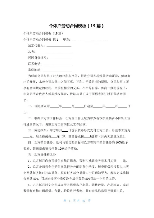 个体户劳动合同模板(19篇)