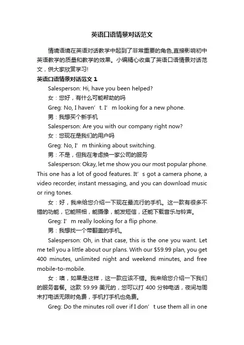 英语口语情景对话范文