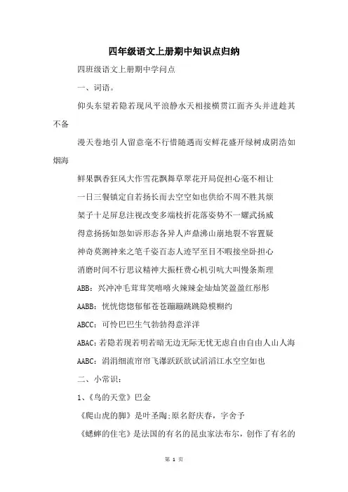 四年级语文上册期中知识点归纳