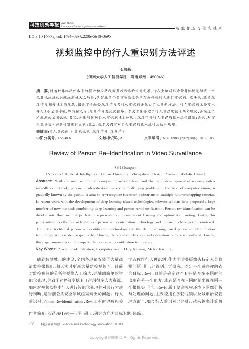 211116261_视频监控中的行人重识别方法评述