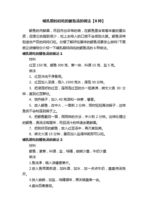 哺乳期妈妈吃的鲫鱼汤的做法【6种】