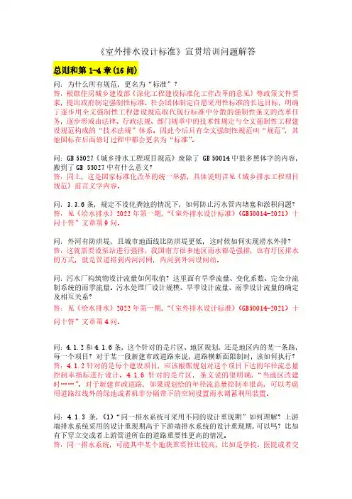 《室外排水设计标准》宣贯问题解答