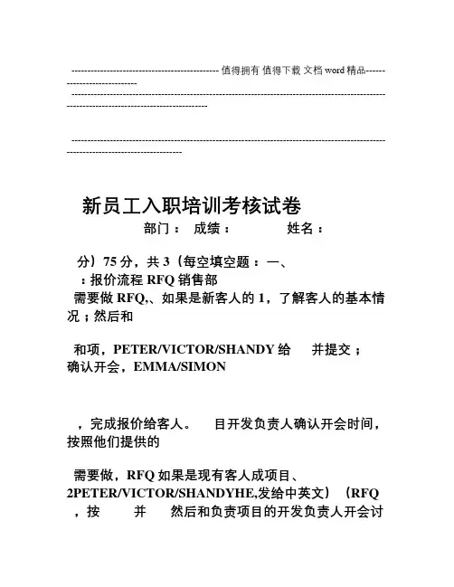 新员工入职培训考核试卷