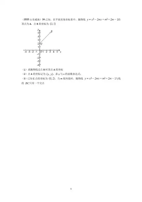 二次函数综合题专练(2020山东中考题集锦)含答案解析